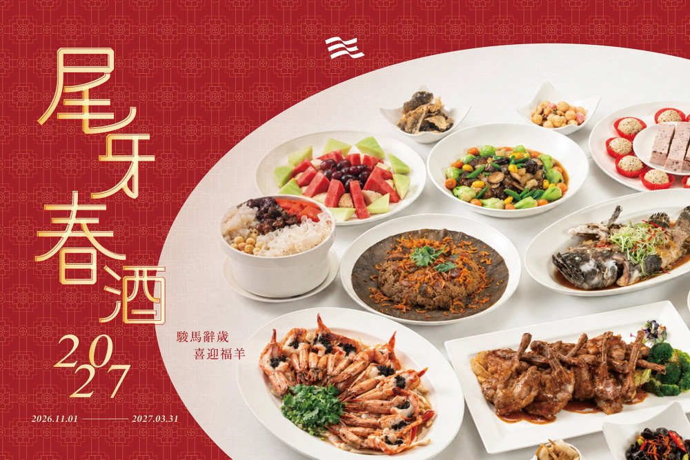 台南大員皇冠假日酒店推尾牙春酒專案　四大餐飲選擇打造歲末盛宴
