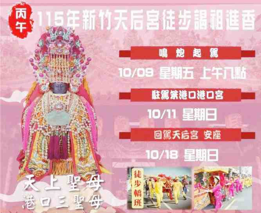 新竹天后宮謁祖進香遶境　竹市警二分局提前部署交通疏導維護活動秩序