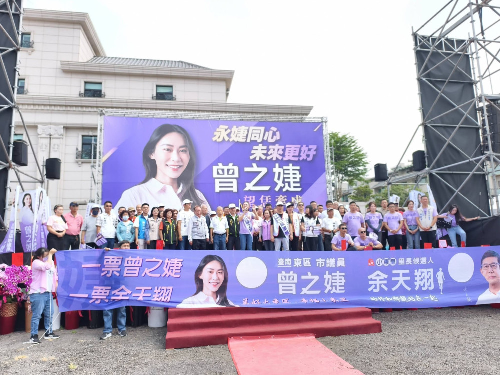 台南市東區第十選區市議員曾之婕競選總部成立獲各界力挺　強調以建設成果爭取市民認同