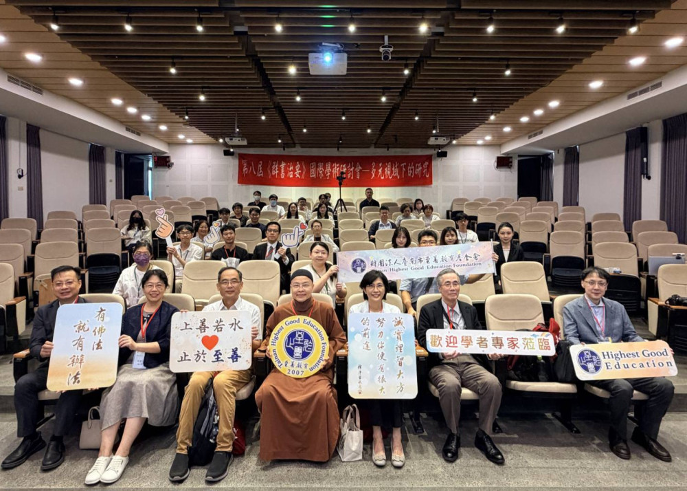 穿越千年智慧！成大《群書治要》研討會展現數位科技應用新風貌