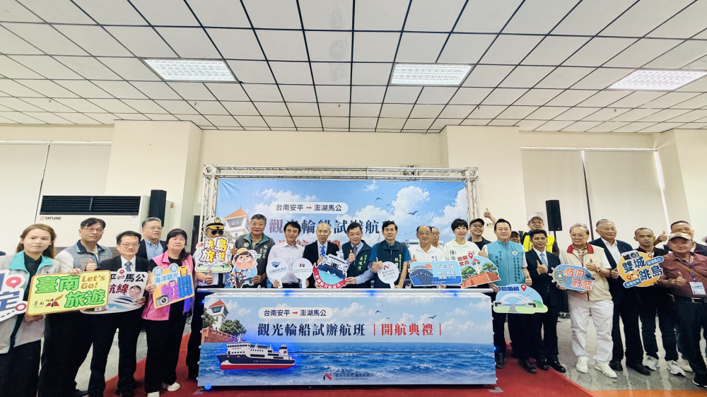 台南海洋觀光再添新亮點　澎湖輪試航安平馬公航線掀熱潮
