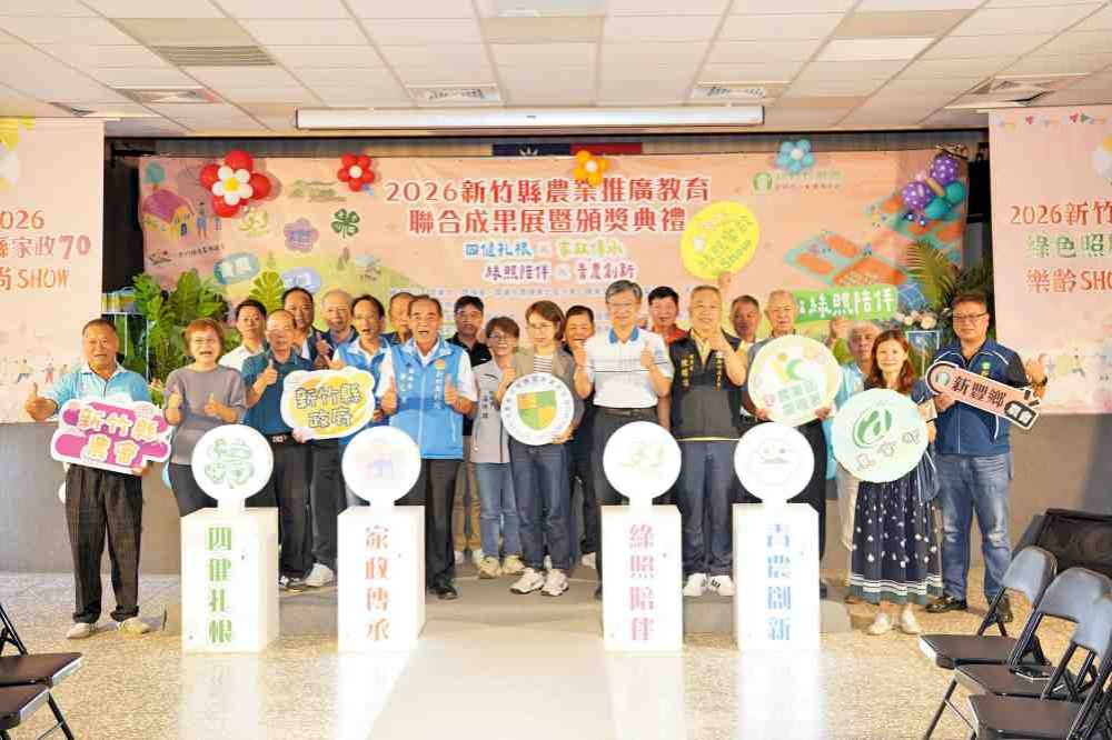 四健扎根×家政傳承×綠照陪伴×青農創新　 竹縣縣農攜手各級農會共創農村新篇章