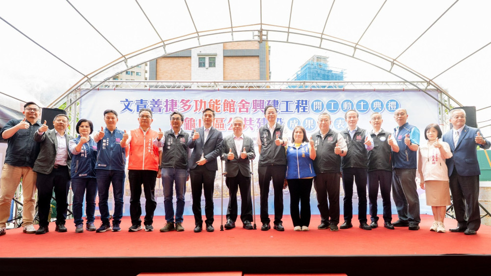 完善桃園龜山公共服務量能　文青善捷多功能館舍開工打造三合一公共場域