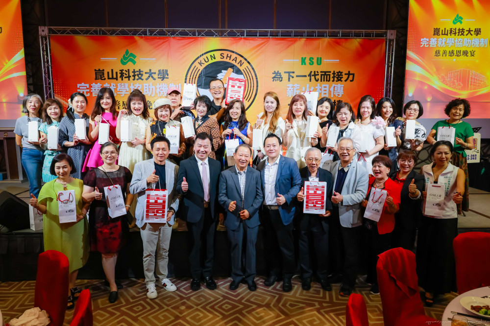 崑山科大感恩晚宴 各界募逾400萬 攜手教育部落實教育平權