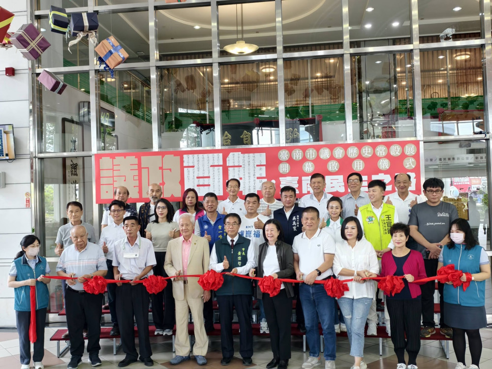 臺南議政百年常設展開幕　八大展區呈現民主發展歷程