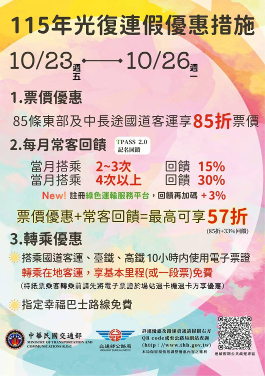 低碳過光復節：大眾運輸出遊！最高激省57折
