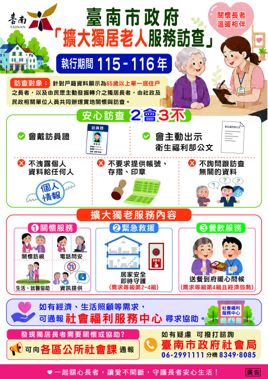 慢老城市調查臺南表現亮眼　社會友善服務滿意度達100％