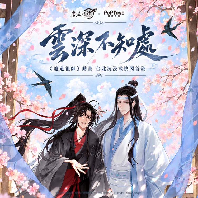 《魔道祖師》動畫快閃首度登台　「雲深不知處」10/8落腳誠品生活西門