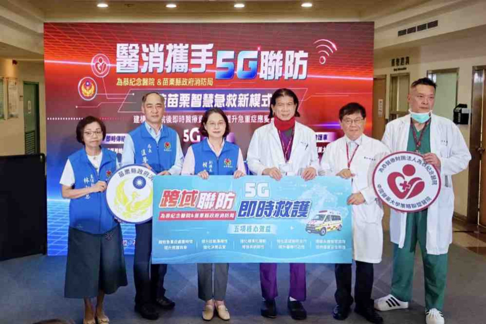打造苗栗智慧急救網　為恭醫院醫消攜手5G聯防爭取急重症黃金救援時間