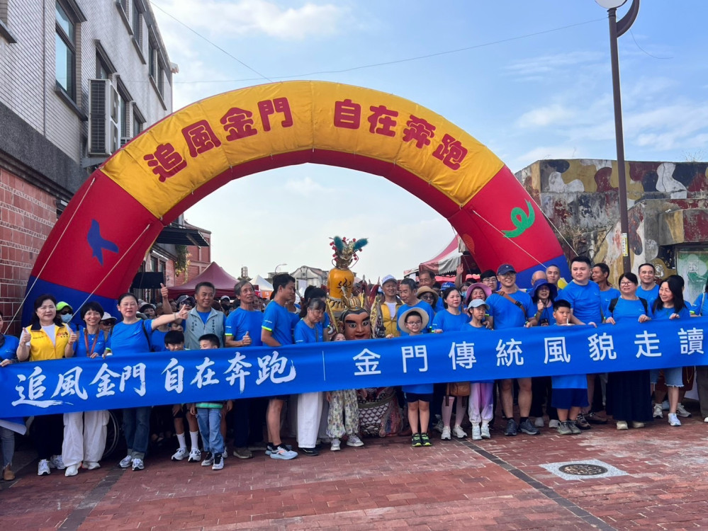 追風金門開跑！320人漫步古寧頭品味戰地風情