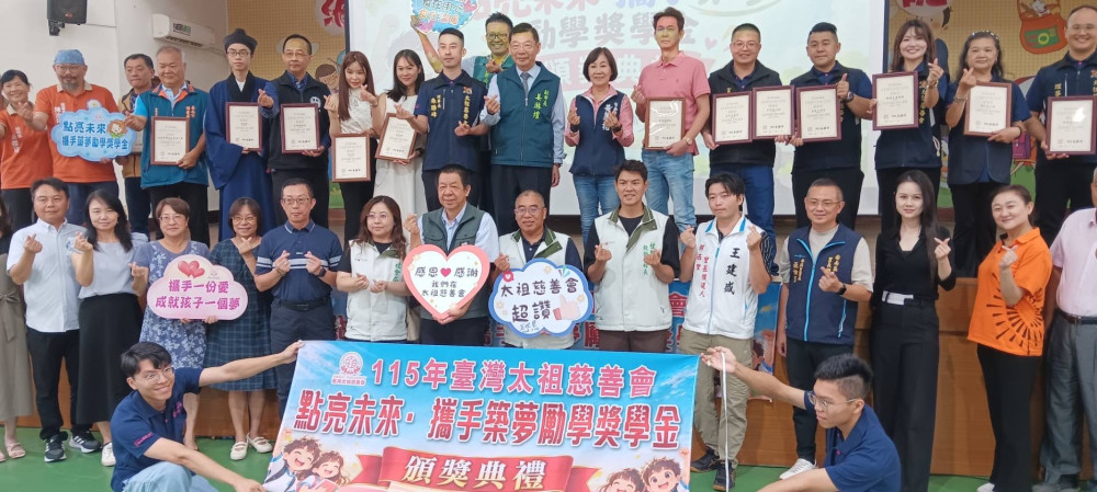 太祖慈善會頒發安南學子勵學獎學金 陪伴安心就學勇敢築夢