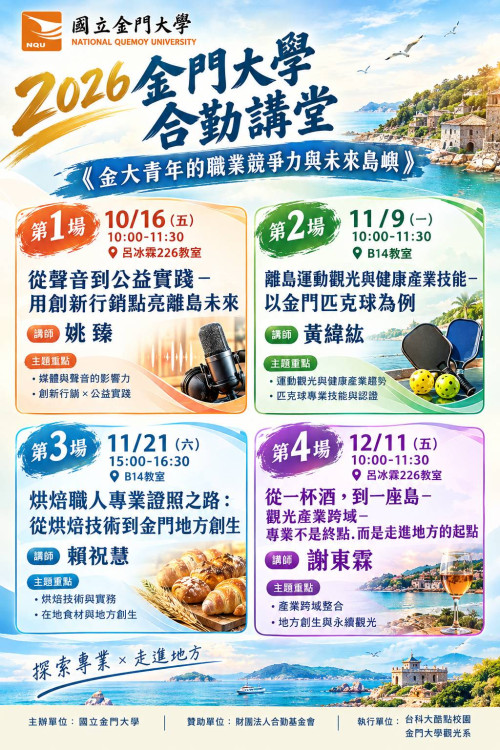 金大觀光系產官學跨域講座 首場姚臻分享創新行銷