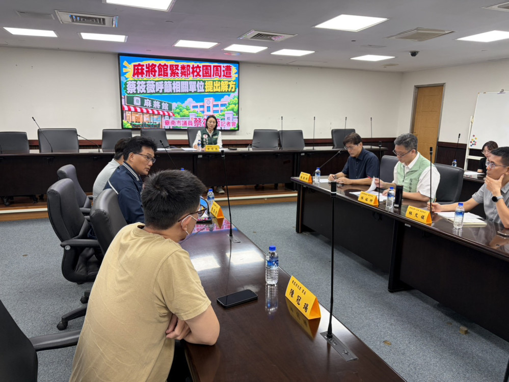 自助麻將館進駐住宅區引發疑慮臺南市議員蔡筱薇要求跨局處全面盤點