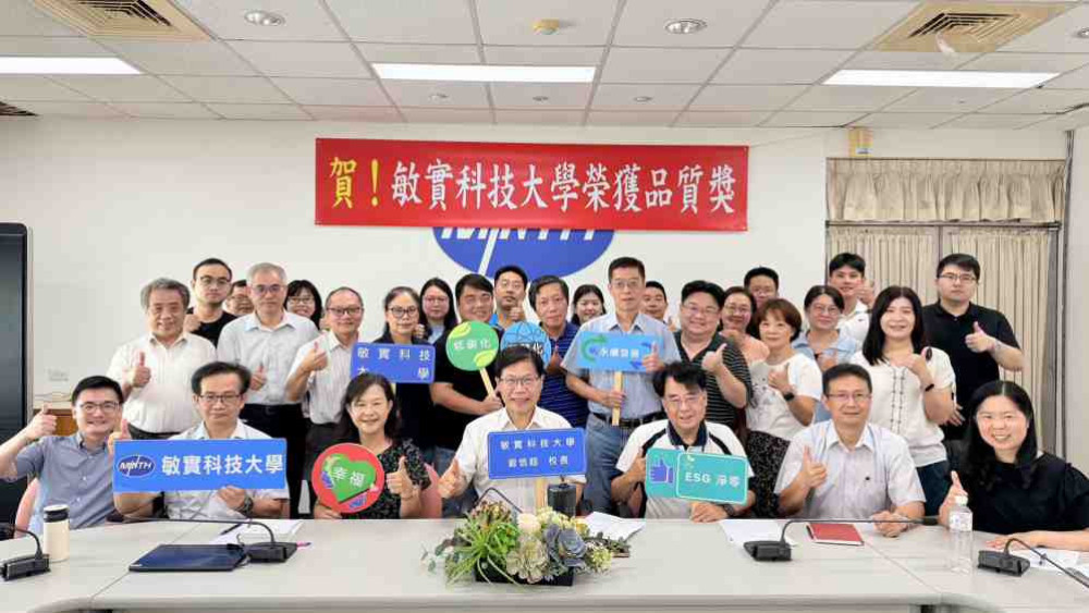 三大領域傳捷報！敏實科大獲卓越經營品質獎　拍板全校加薪並引領 AI 校園革命