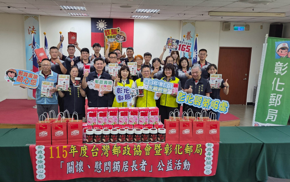 彰化郵重陽敬老 捐贈物資關懷長者