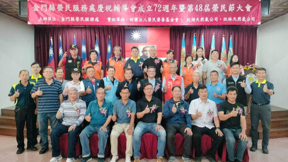 輔導會72週年 金門榮服處表揚楷模   深化照顧