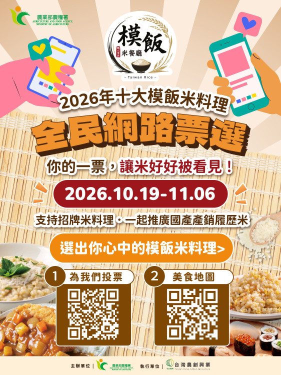 選出心目中專屬模飯！「2026年十大模飯米料理」全民票選開跑