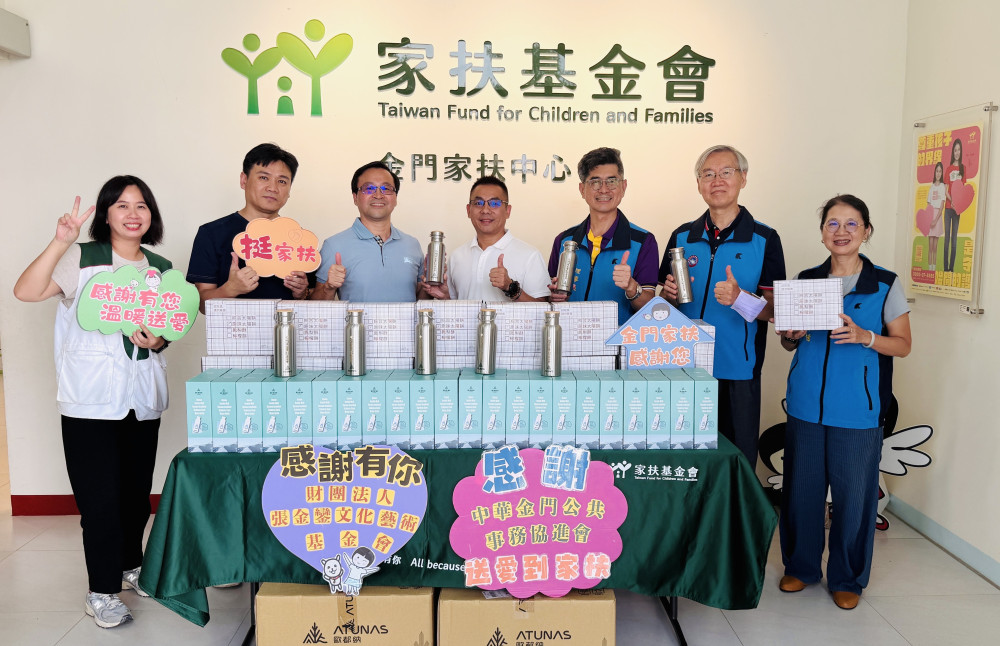 中華金門公共事務協進會廣召公益 關懷家扶兒少與家庭