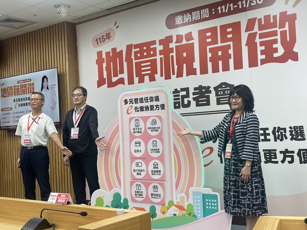 115年地價稅將於11月1日開徵　11月30日為最遲繳納期限
