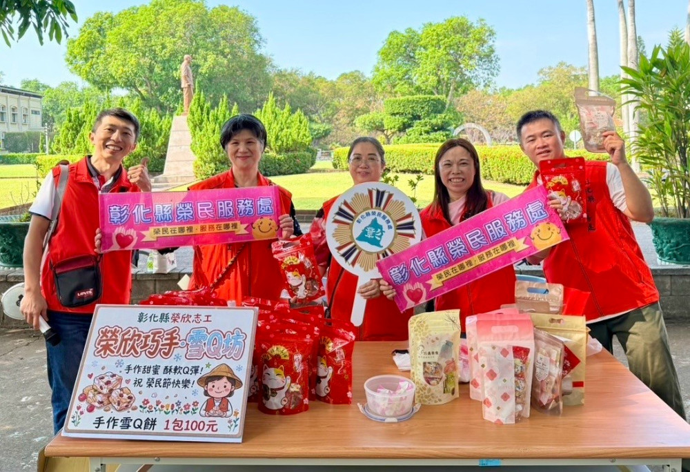 雪Q餅配帝王芭樂！彰化榮服處攜榮家趣味攤位慶榮民節