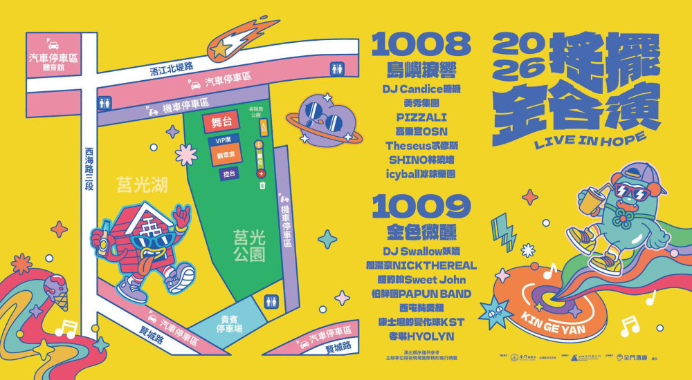 金酒加碼贊助！搖擺金各演音樂祭韓星壓軸開場