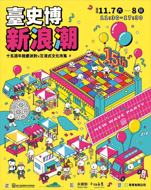 臺史博15週年館慶「新浪潮」登場　復古市集邀民眾穿越時光