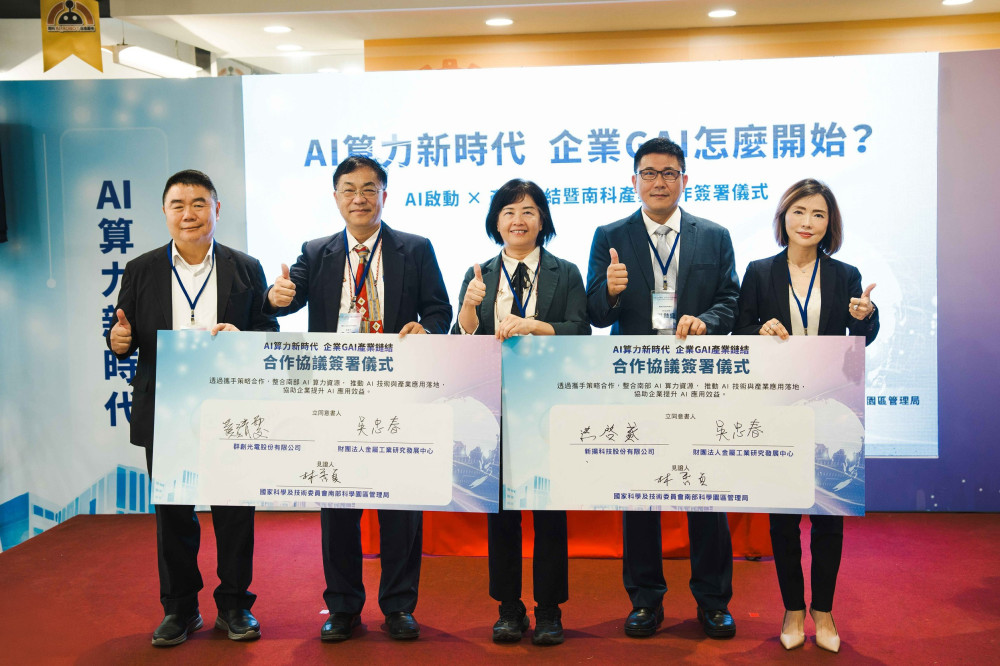 南科見證！新揚攜群創簽MOU！加速AI落地
