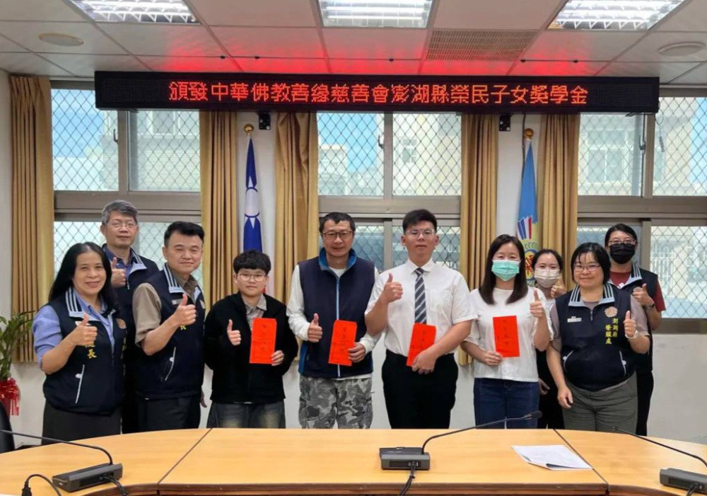 善緣在澎湖！佛教善緣慈善會攜手榮服處頒發榮民子女獎學金