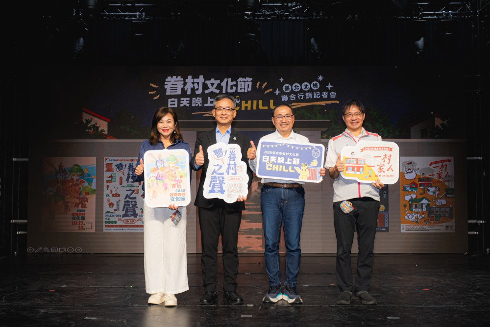 基北北桃攜手串聯眷村記憶　沉浸劇場、復古派對10月登場
