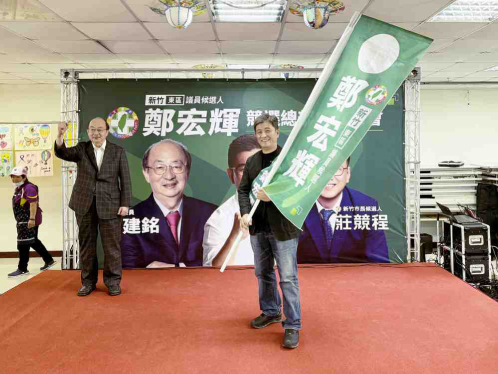 綠營竹縣市聯手力挺！鄭宏輝競總成立展現基層動員熱度　柯建銘授旗「輝」軍議會
