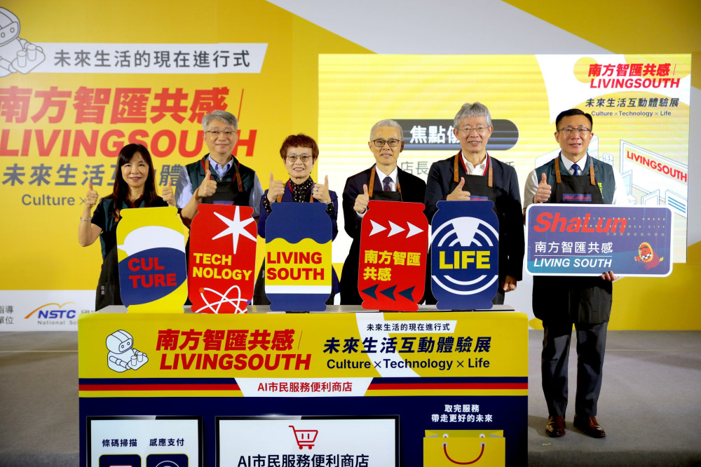 科技成真！沙崙「LIVING SOUTH」未來生活展盛大登場