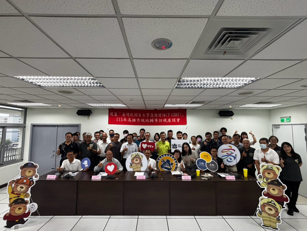 高雄T-CERT推動成果獲肯定！產官學合作深化在地防災網絡