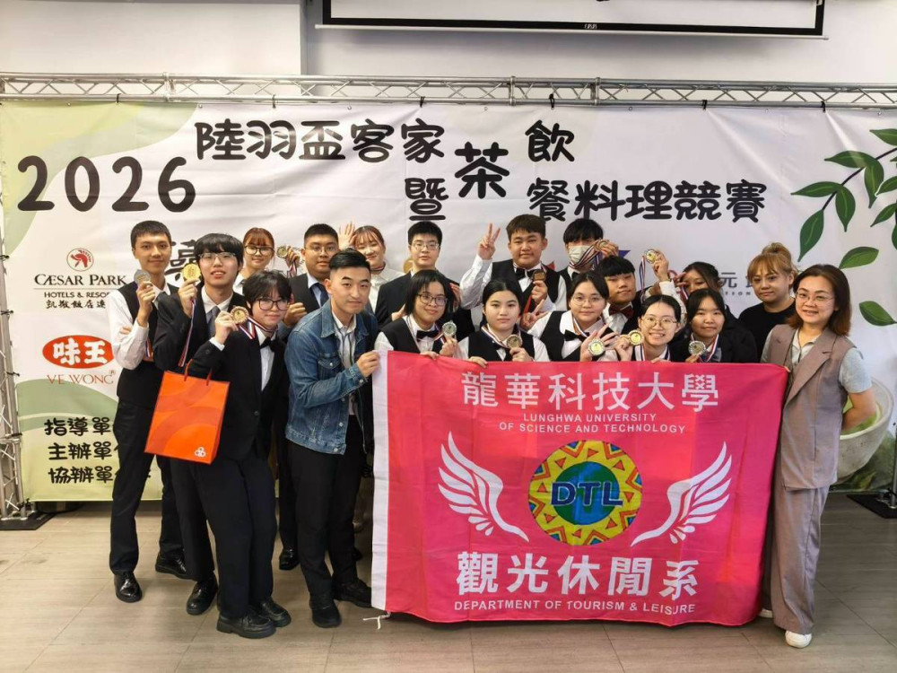 龍華科大觀休系競賽傳捷報　陸羽盃抱回2金9銀14銅