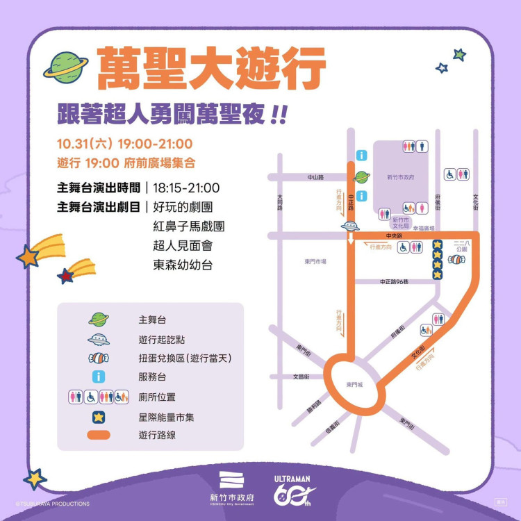 竹市萬聖節變裝大遊行10/31登場　竹市警啟動兩階段交通管制籲民眾提前改道