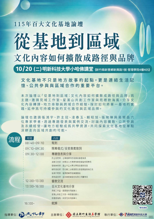 從基地到區域　百大文化基地論壇10/20登場共探多元文化路徑與區域品牌實踐 