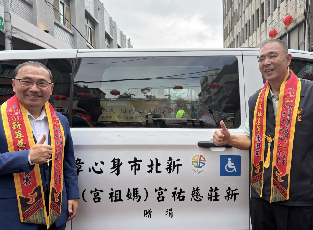新莊慈祐宮關懷新北弱勢　捐贈雙輪椅座位復康巴士