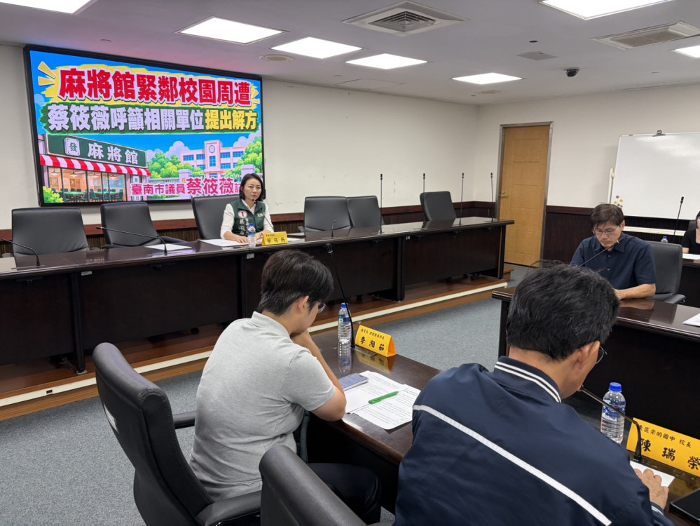 自助麻將館進駐住宅區引發疑慮臺南市議員蔡筱薇要求跨局處全面盤點