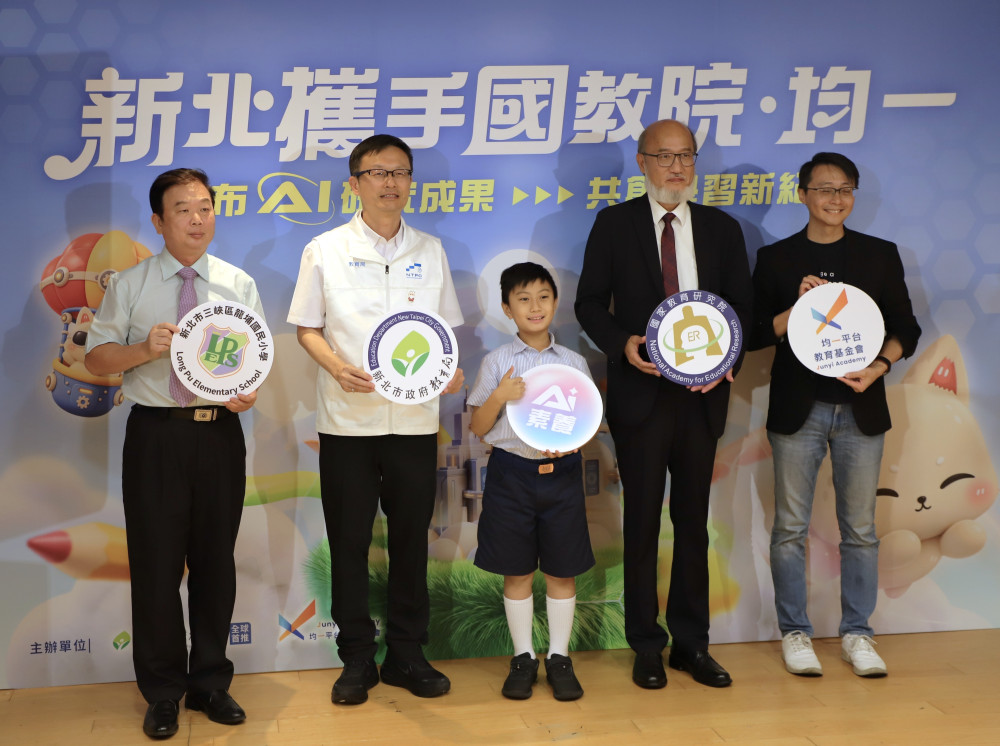 新北攜手國教院、均一　發布AI個人化教育研究成果