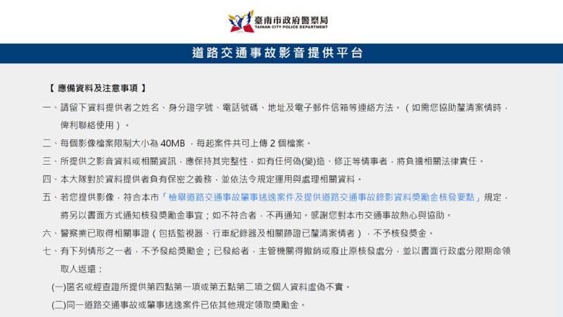 臺南便民服務再UP 可多元管道申請及提供交通事故資料