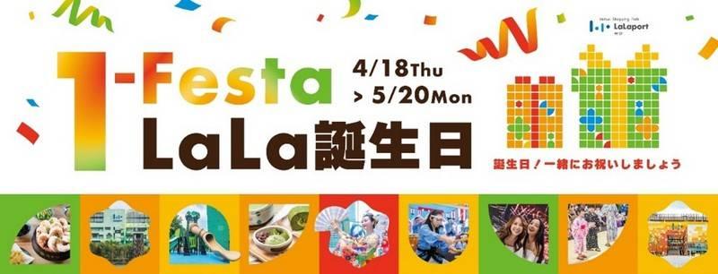 Mitsui Shopping Park LaLaport 台中 歡慶誕生日 史上最高回饋20% 