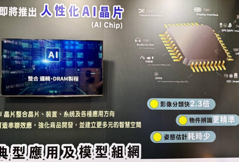 首度曝光AI晶片概念　智成電子攜BLE搶攻AIoT商機