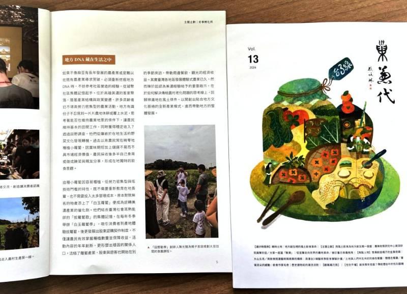 「親吻土地：地方創生裡的風土飲食革命」　竹美館巢兼代季刊第13期特輯上架
