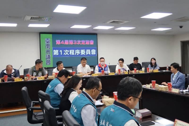 臺南市議會程委會通過4月19日起召開第4屆第3次定期會