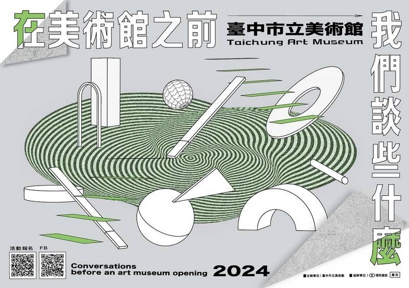 臺中市立美術館與城市的跨域對談 開館前系列講座開放報名中 